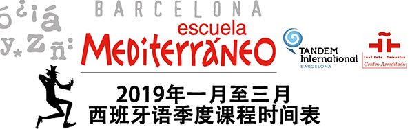 2019年一月至三月巴塞罗那地中海语言学校西班牙语课程时间表
