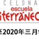 2020年西班牙语课程计划